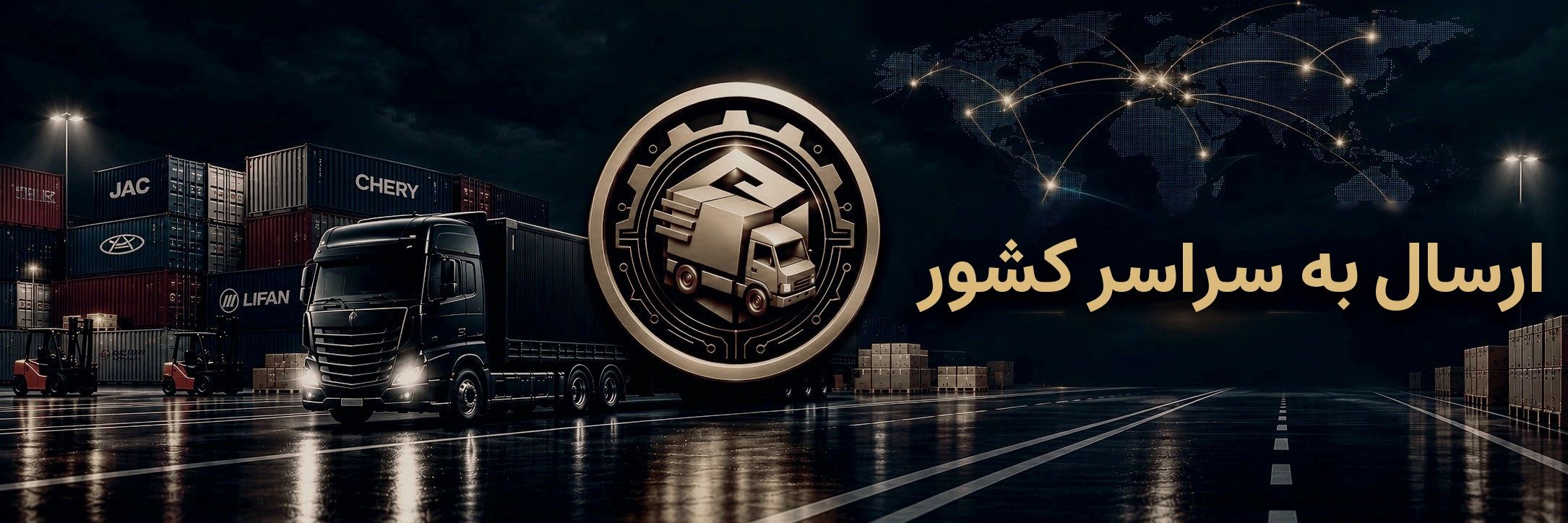 ارسال به سراسر کشور